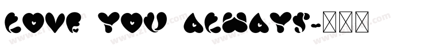 Love you always字体转换